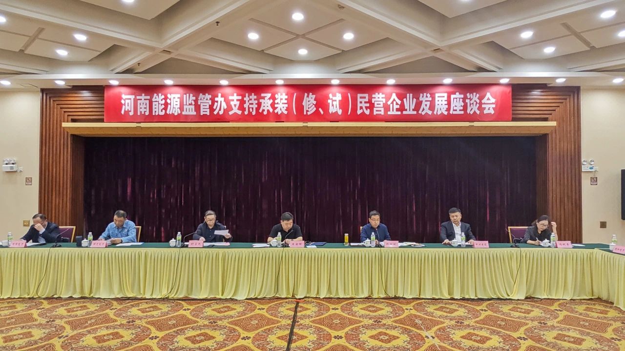 中州建設(shè)受邀參加支持承裝(修、試)民營企業(yè)發(fā)展座談會